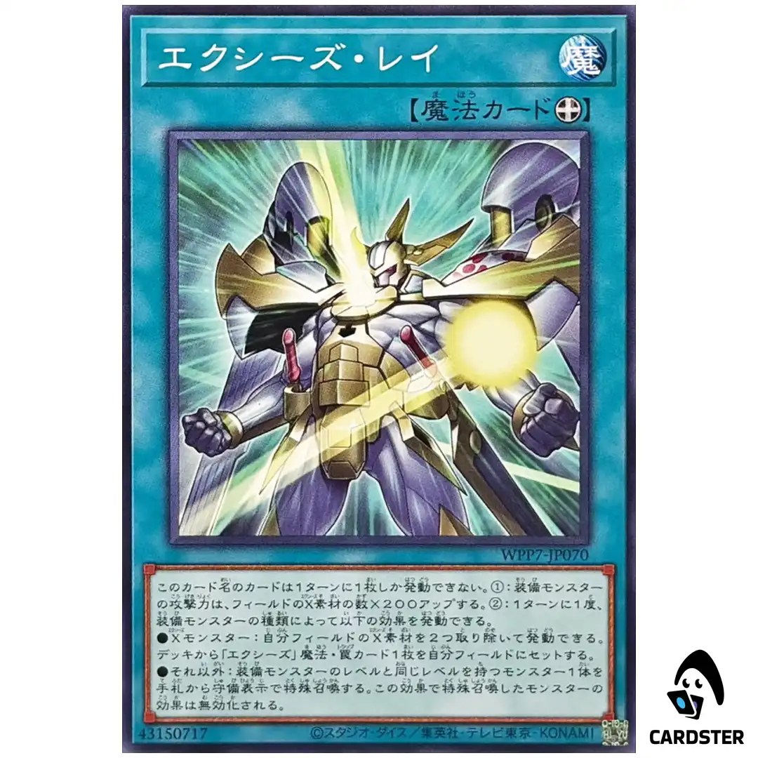 Xyz Lay WPP7-JP070 [N] Normal World Premier Pack 2026 Yugioh Japanese