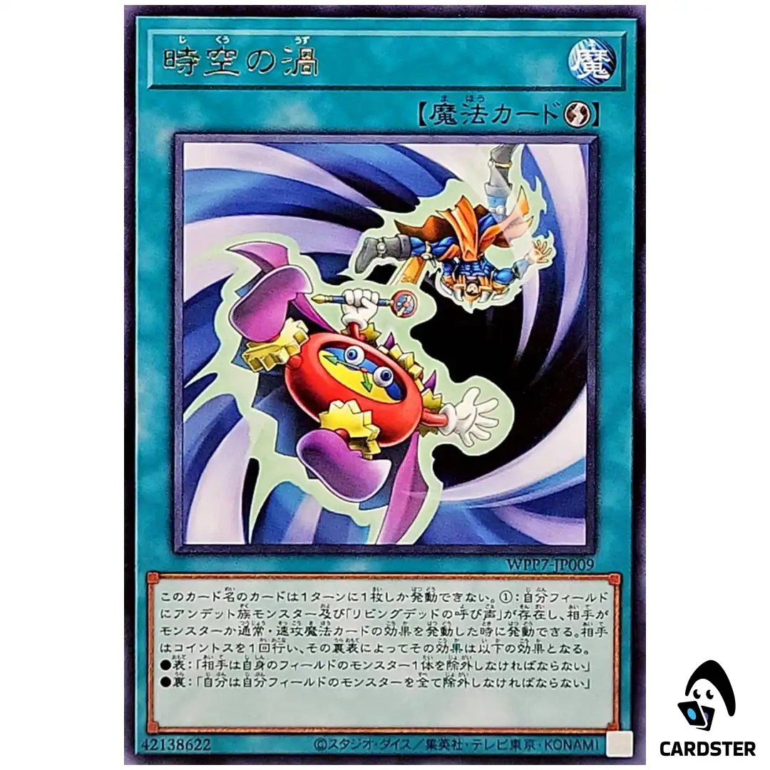 Vortex of Time WPP7-JP009 [R] Rare World Premier Pack 2026 Yugioh Japanese