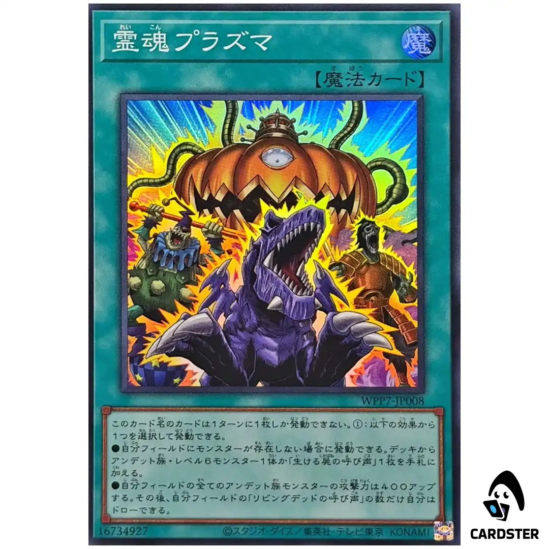 Ectoplasmic Fortification WPP7-JP008 [SR] World Premier Pack 2026 Yugioh Japan