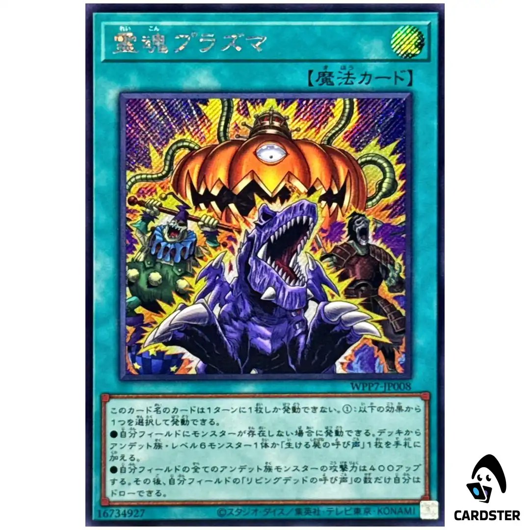 Ectoplasmic Fortification WPP7-JP008 [SCR] World Premier Pack 2026 Yugioh JP