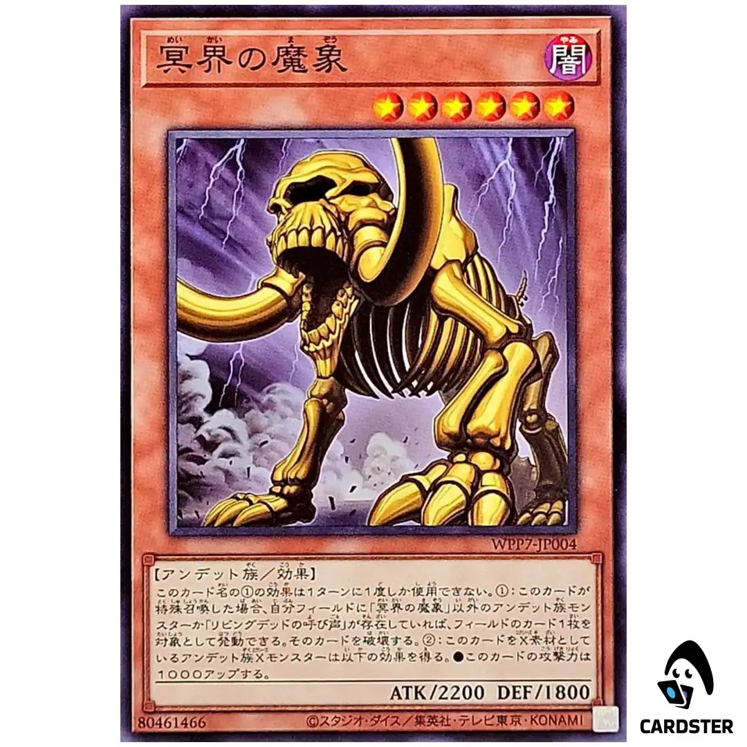 Great Mammoth of the Netherworld WPP7-JP004 [N] World Premier Pack 2026 Yugioh