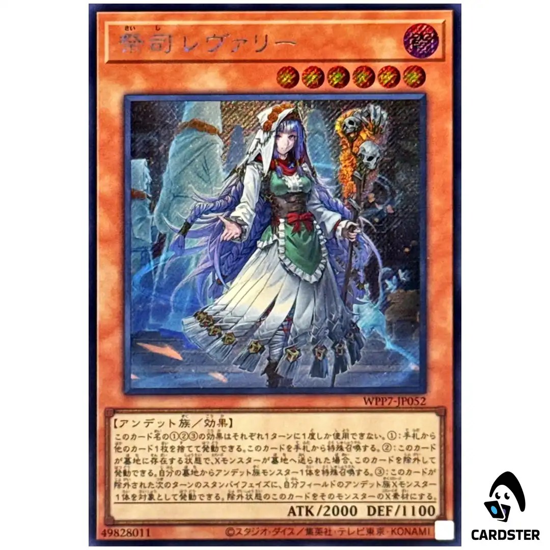 Officiating Reverie WPP7-JP052 [SCR] Secret World Premier Pack 2026 Yugioh JP