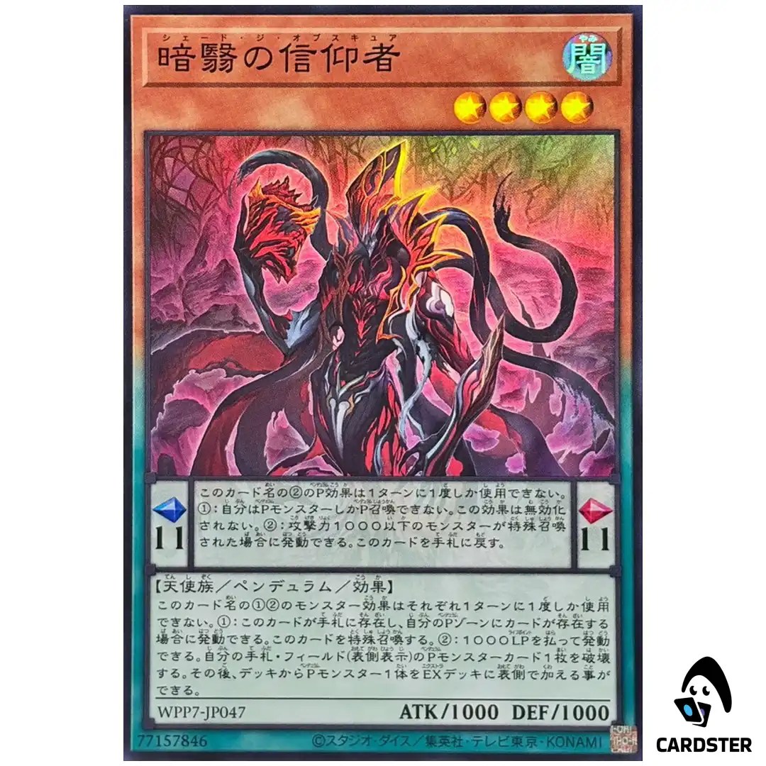 Shade the Obscure WPP7-JP047 [SR] Super Rare World Premier Pack 2026 Yugioh JP