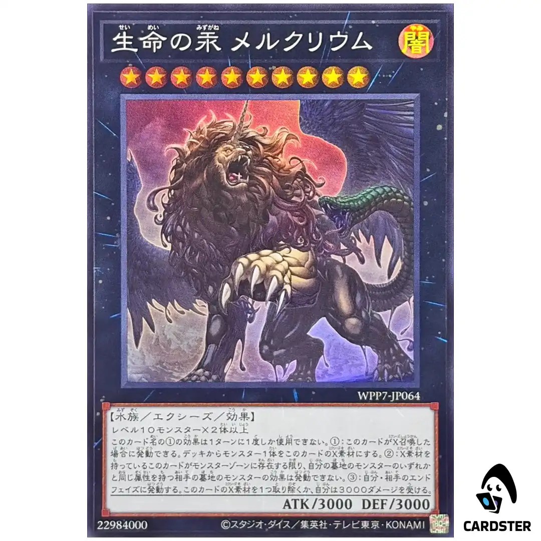 Mercurium the Living Quicksilver WPP7-JP064 [SR] World Premier Pack 26 Yugioh