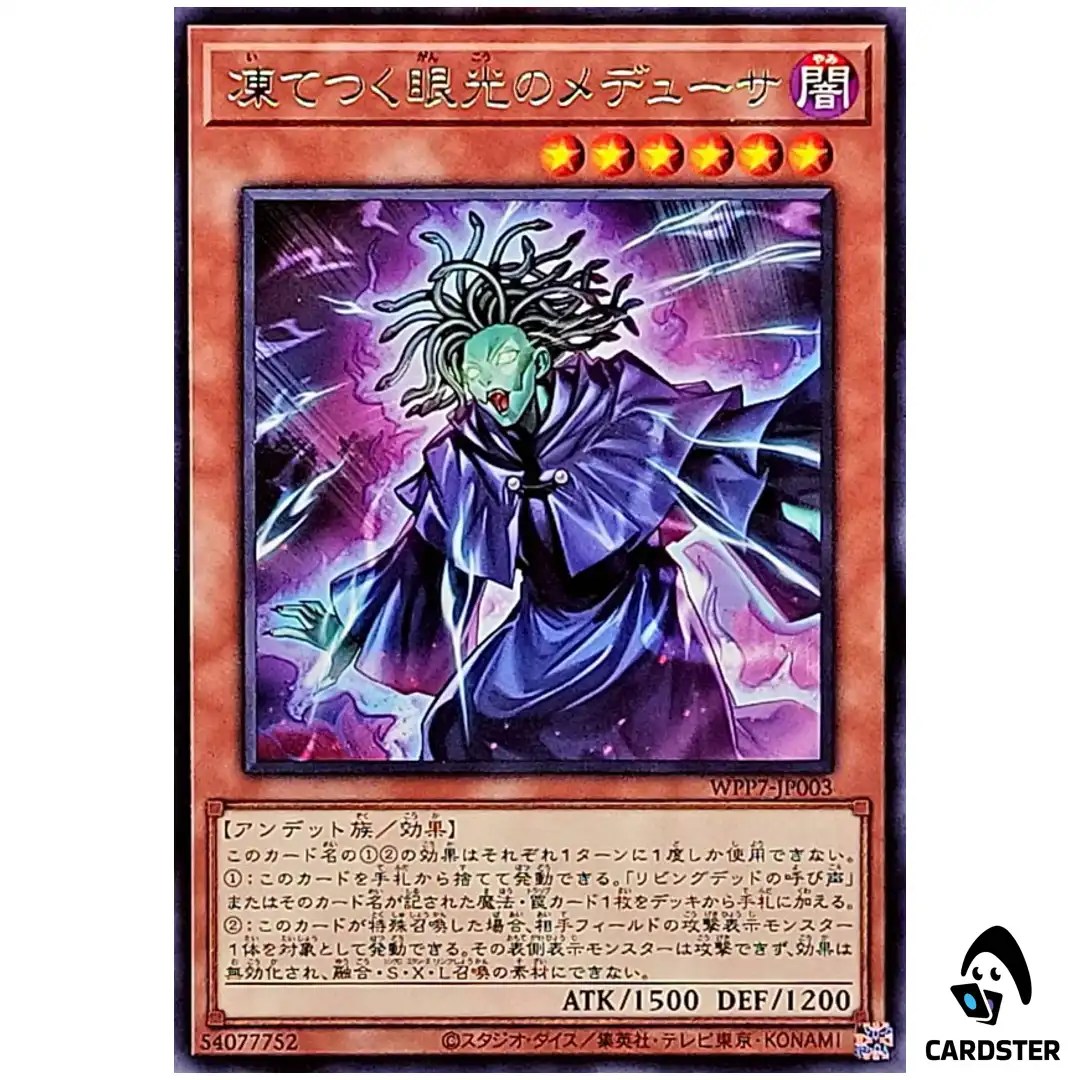 Stare of the Snake Hair WPP7-JP003 [R] Rare World Premier Pack 2026 Yugioh JP