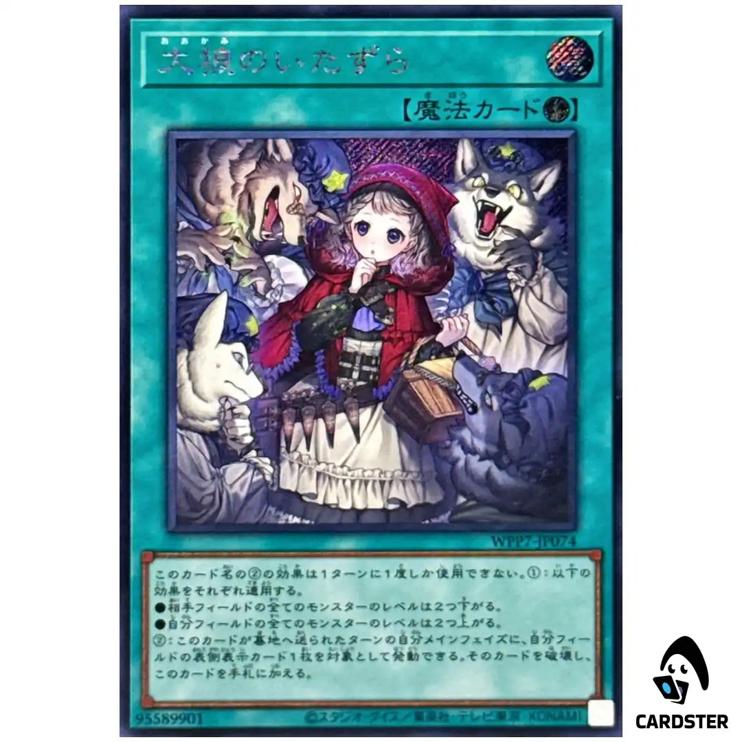 Mischief of the Wolves WPP7-JP074 [SCR] Secret World Premier Pack 2026 Yugioh