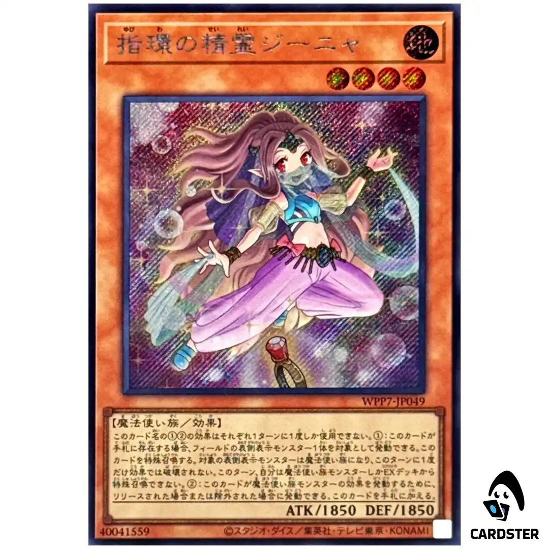 Genia of the Ring WPP7-JP049 [SCR] Secret World Premier Pack 2026 Yugioh Japan
