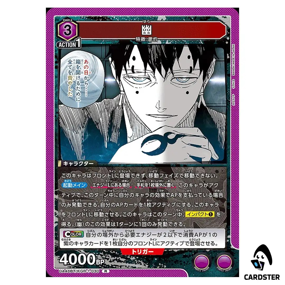 Yura R UA46BT/KGR-1-030 Kagubarachi Union Arena Japanese