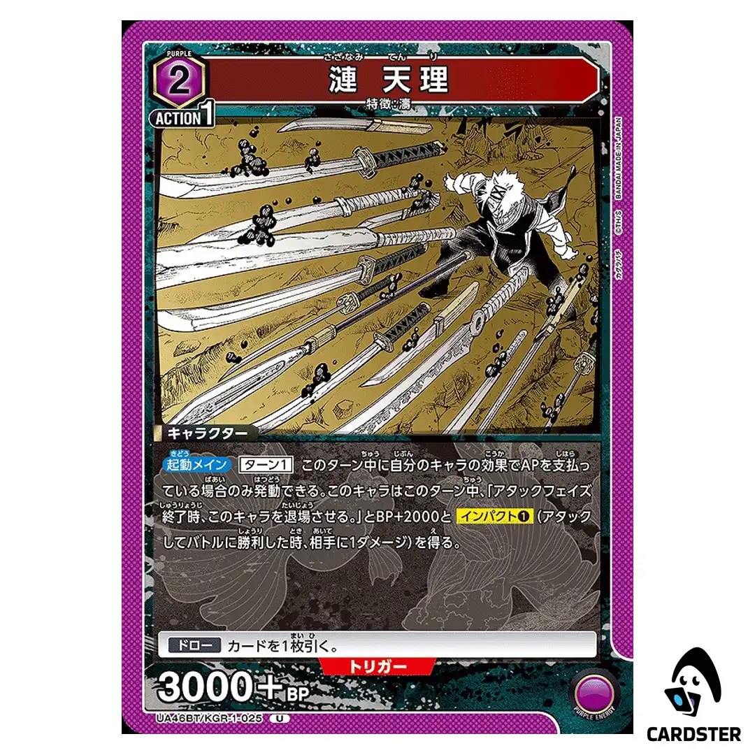 Tenri Sazanami U UA46BT/KGR-1-025 Kagubarachi Union Arena Japanese