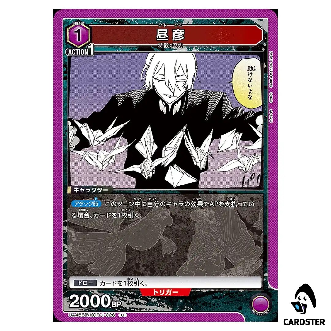 Hiruhiko U UA46BT/KGR-1-028 Kagubarachi Union Arena Japanese