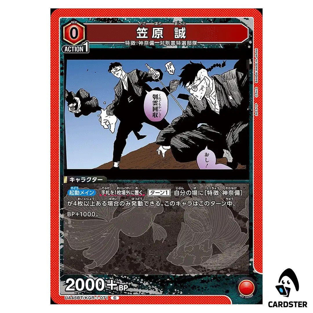 Makoto Kasahara C UA46BT/KGR-1-071 Kagubarachi Union Arena Japanese