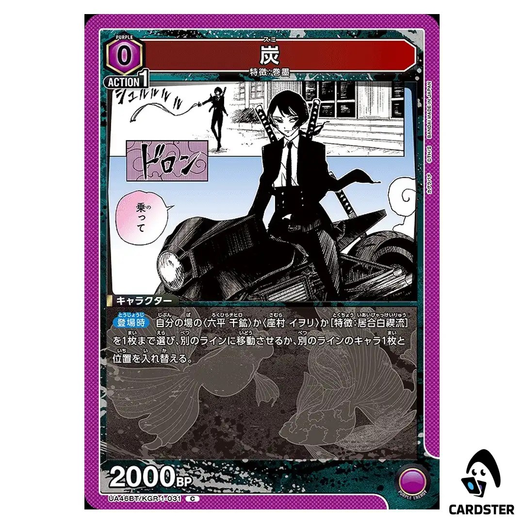 Sumi C UA46BT/KGR-1-031 Kagubarachi Union Arena Japanese