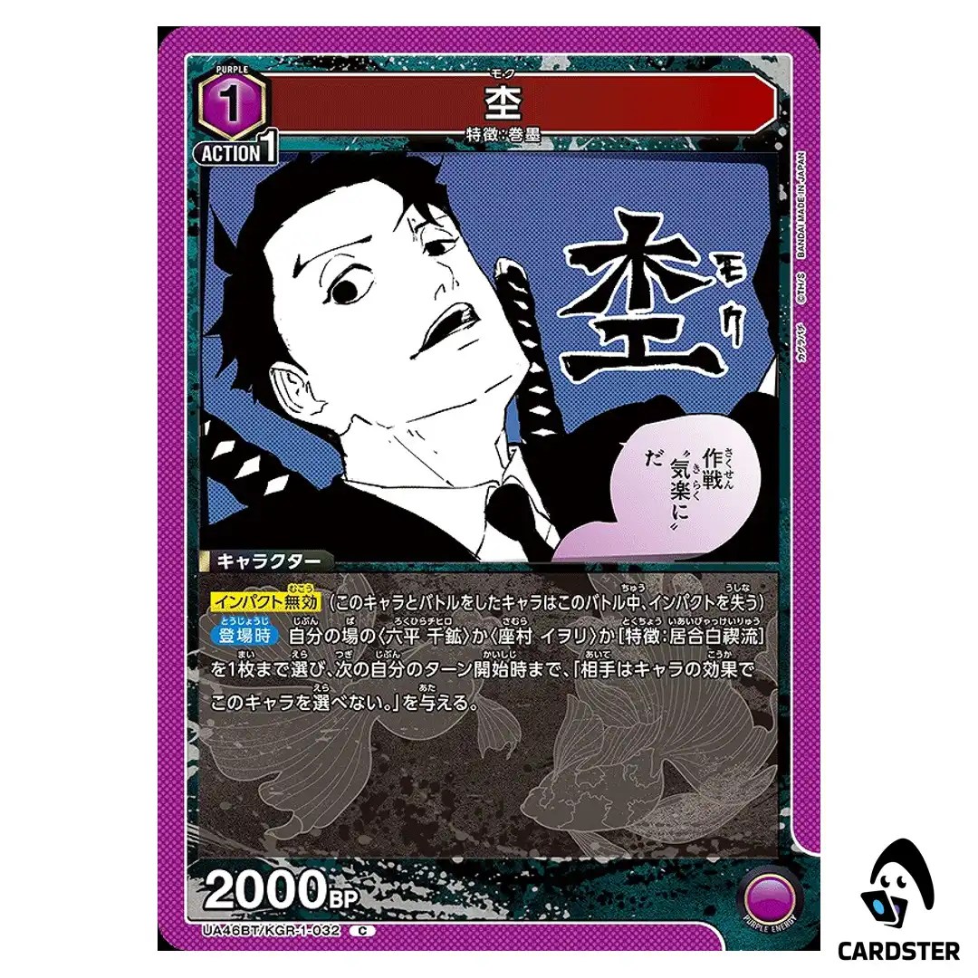 Moku C UA46BT/KGR-1-032 Kagubarachi Union Arena Japanese