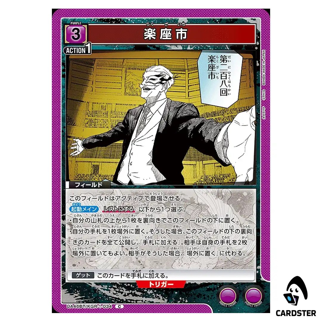 Rakuzaichi C UA46BT/KGR-1-034 Kagubarachi Union Arena Japanese