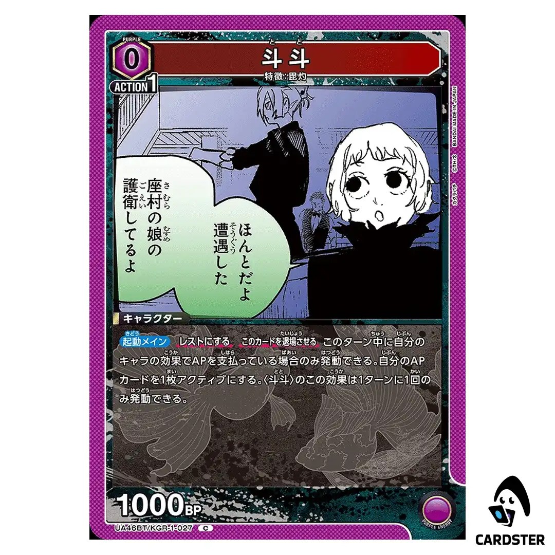 Toto C UA46BT/KGR-1-027 Kagubarachi Union Arena Japanese