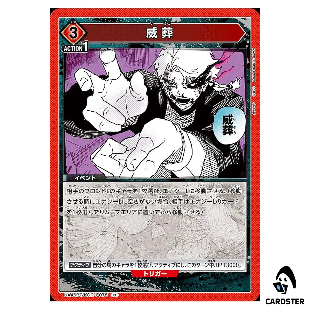 Iso C UA46BT/KGR-1-078 Kagubarachi Union Arena Japanese