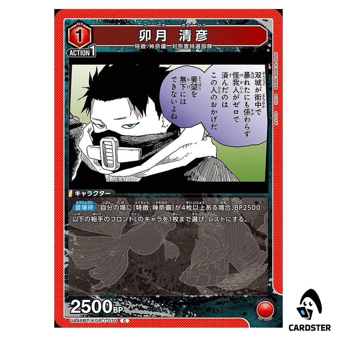 Kiyohiko Uzuki C UA46BT/KGR-1-070 Kagubarachi Union Arena Japanese