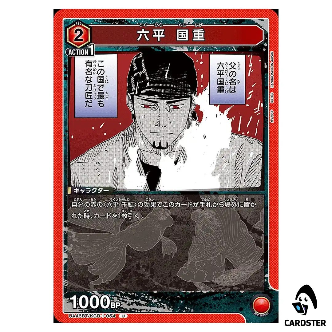 Kunishige Rokuhira U UA46BT/KGR-1-054 Kagubarachi Union Arena Japanese