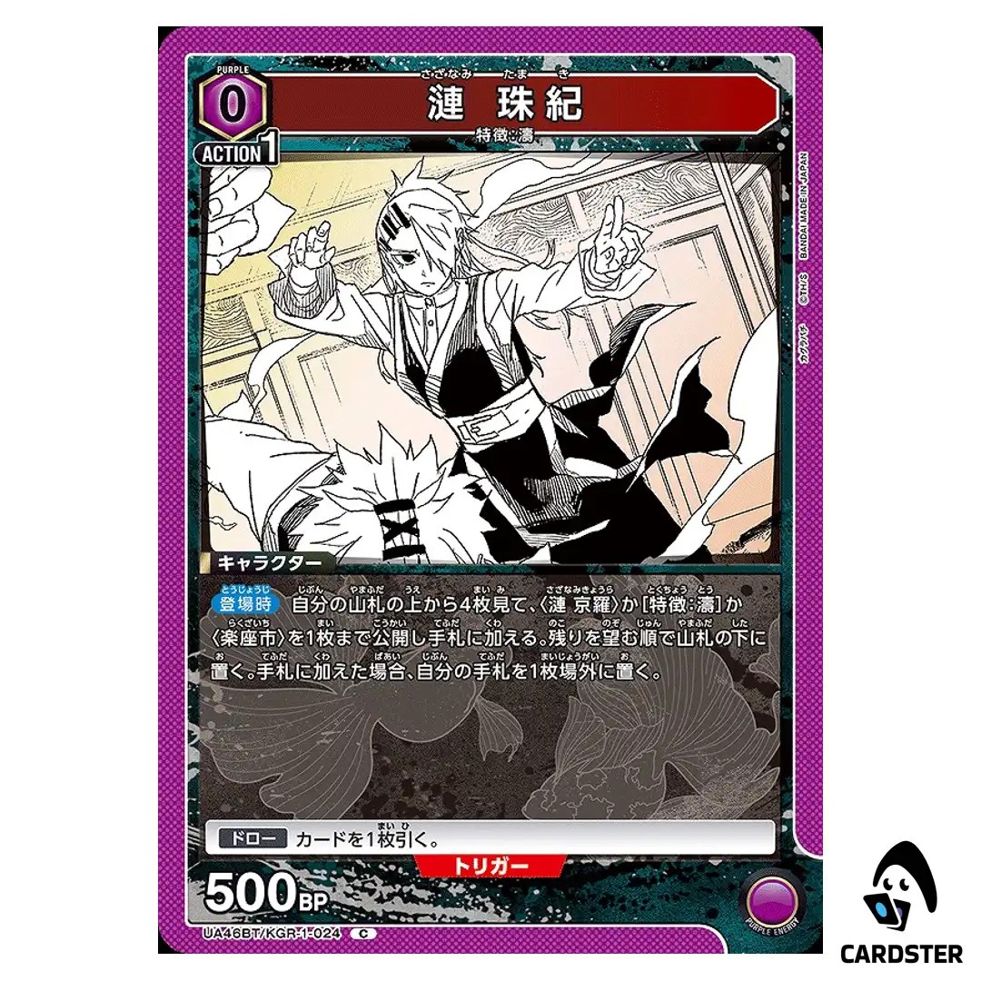 Tamaki Sazanami C UA46BT/KGR-1-024 Kagubarachi Union Arena Japanese