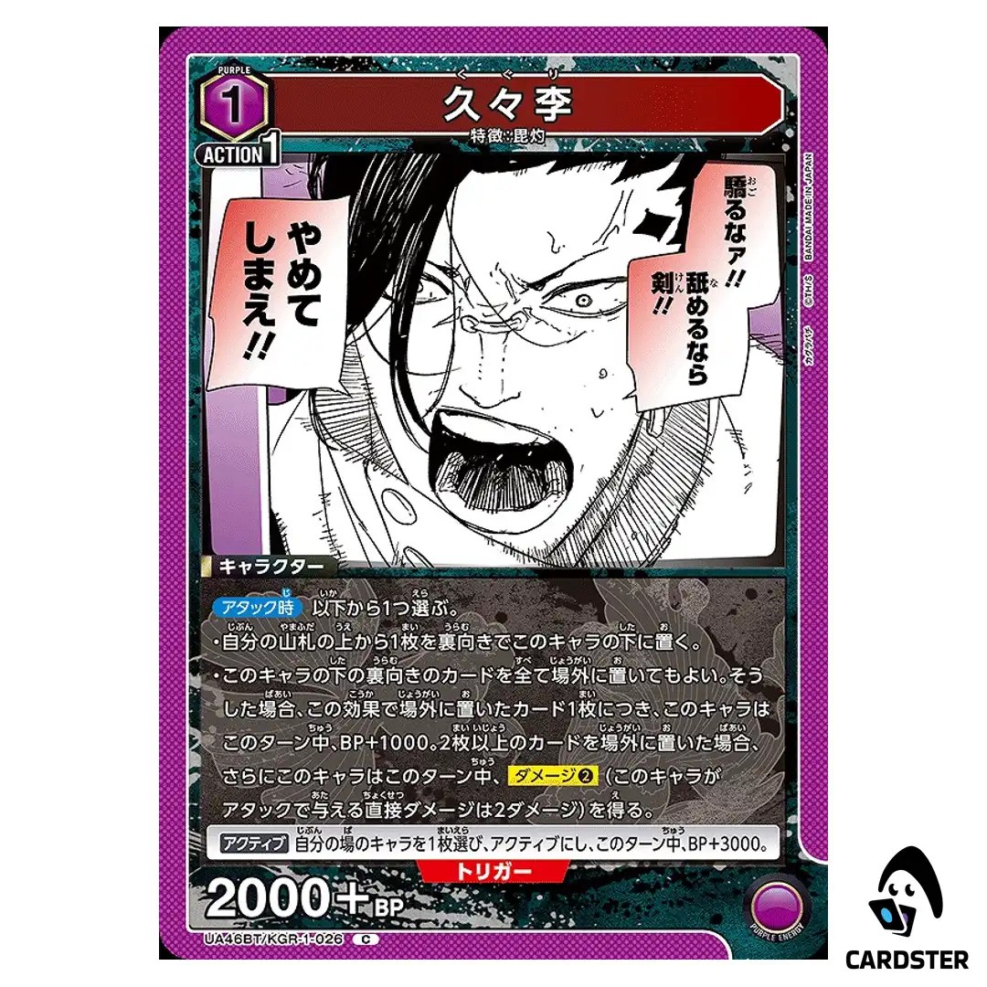 Kuguri C UA46BT/KGR-1-026 Kagubarachi Union Arena Japanese