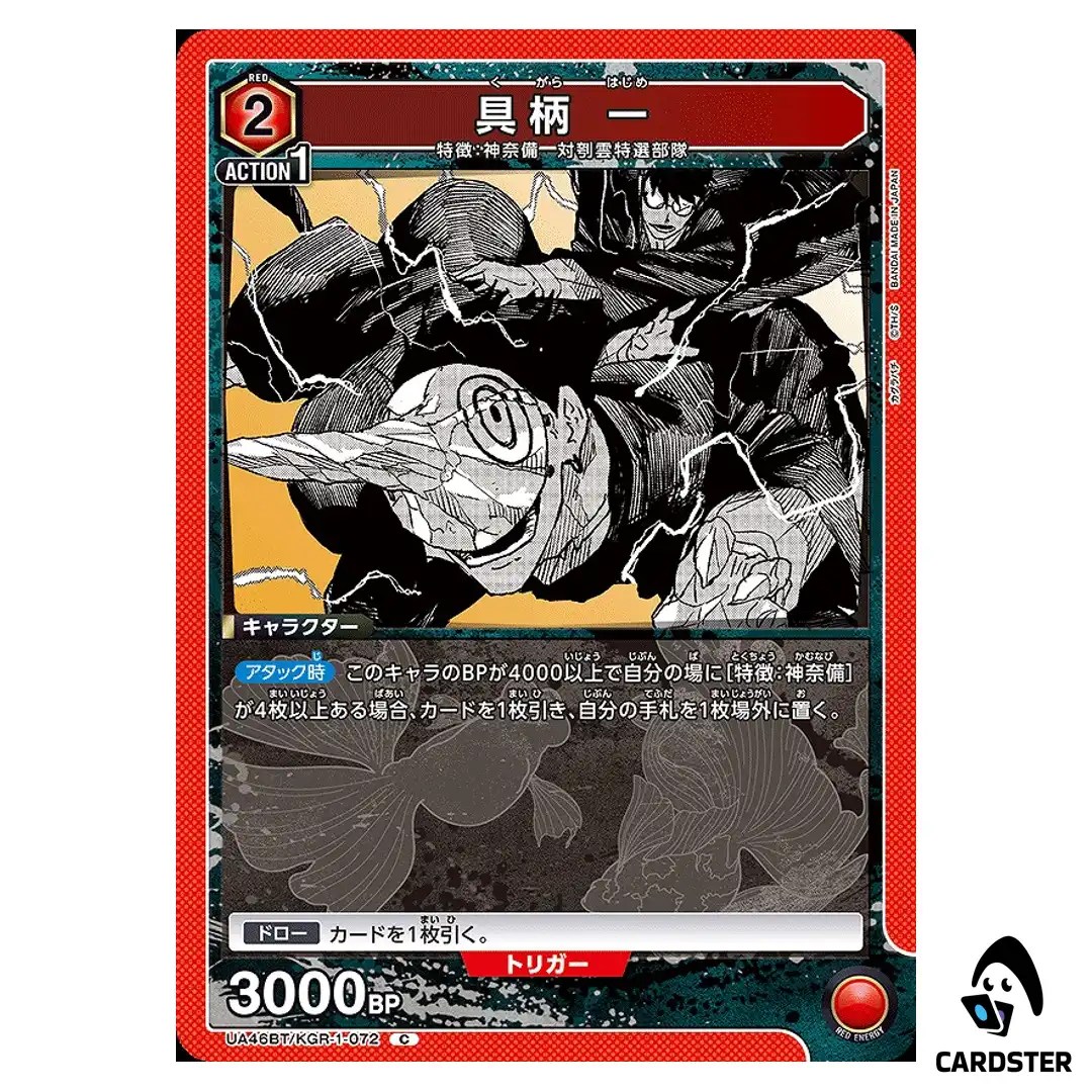 Hajime Gutsuka C UA46BT/KGR-1-072 Kagubarachi Union Arena Japanese