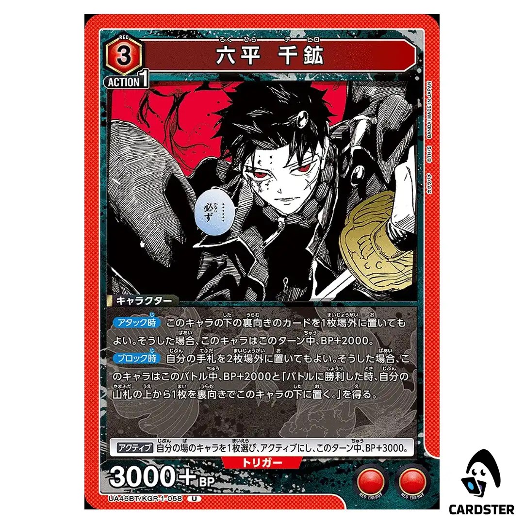 Chihiro Rokuhira U UA46BT/KGR-1-058 Kagubarachi Union Arena Japanese