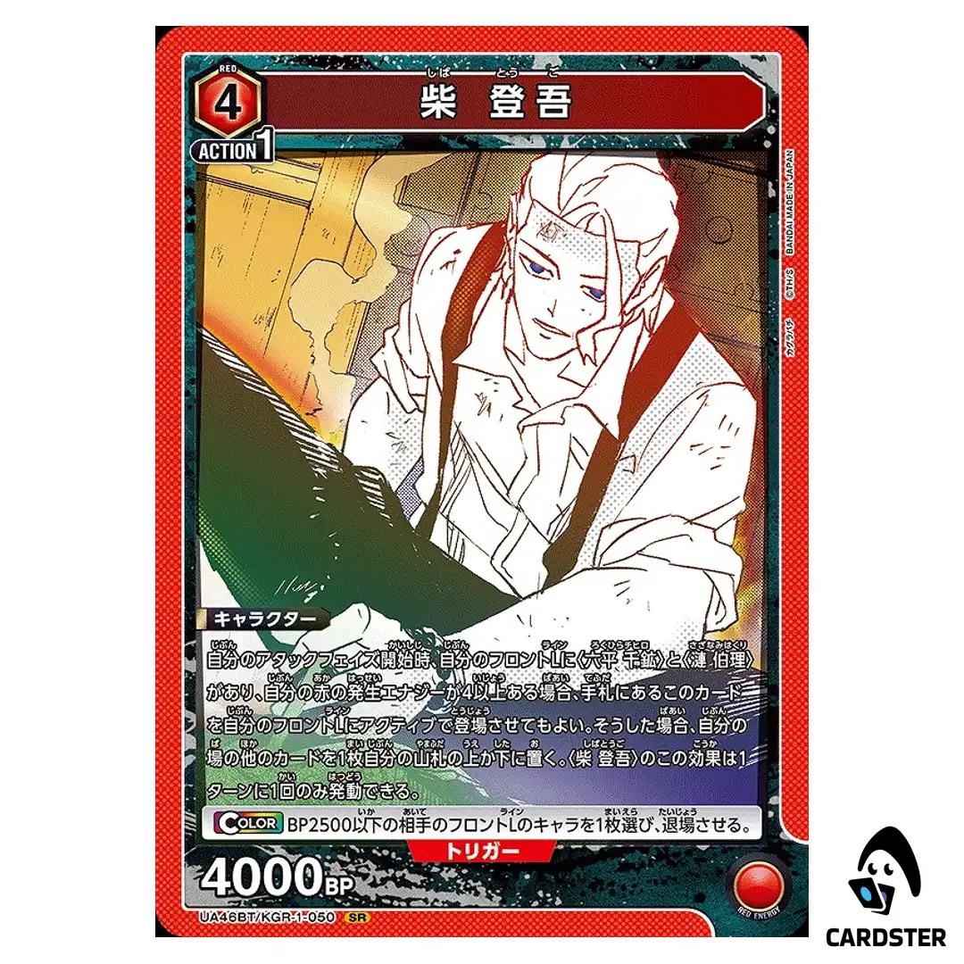 Togo Shiba SR UA46BT/KGR-1-050 Kagubarachi Union Arena Japanese