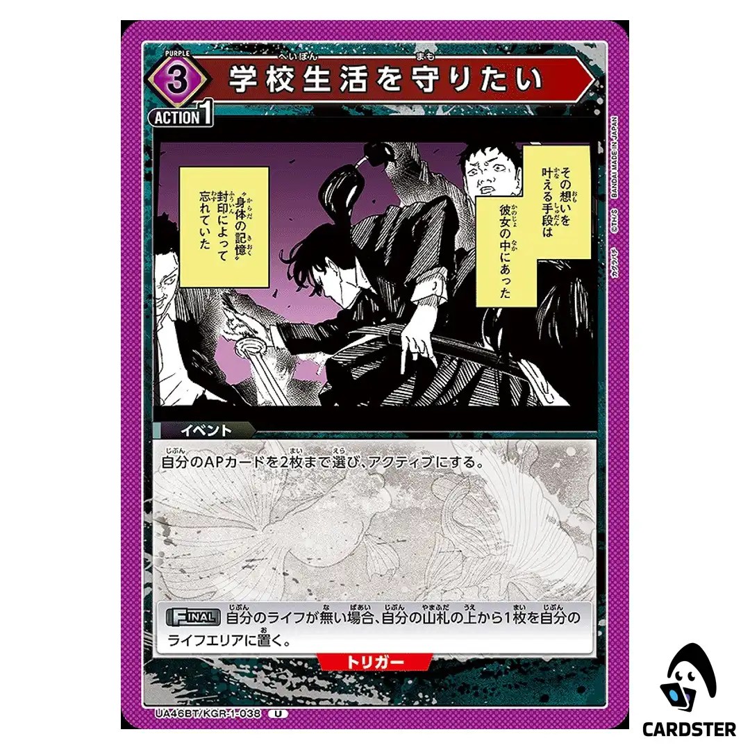 I Want to Protect School Life U UA46BT/KGR-1-038 Kagubarachi Union Arena Japan