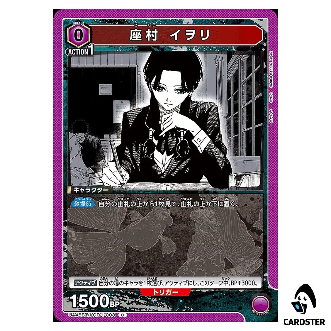 Iori Samura C UA46BT/KGR-1-003 Kagubarachi Union Arena Japanese