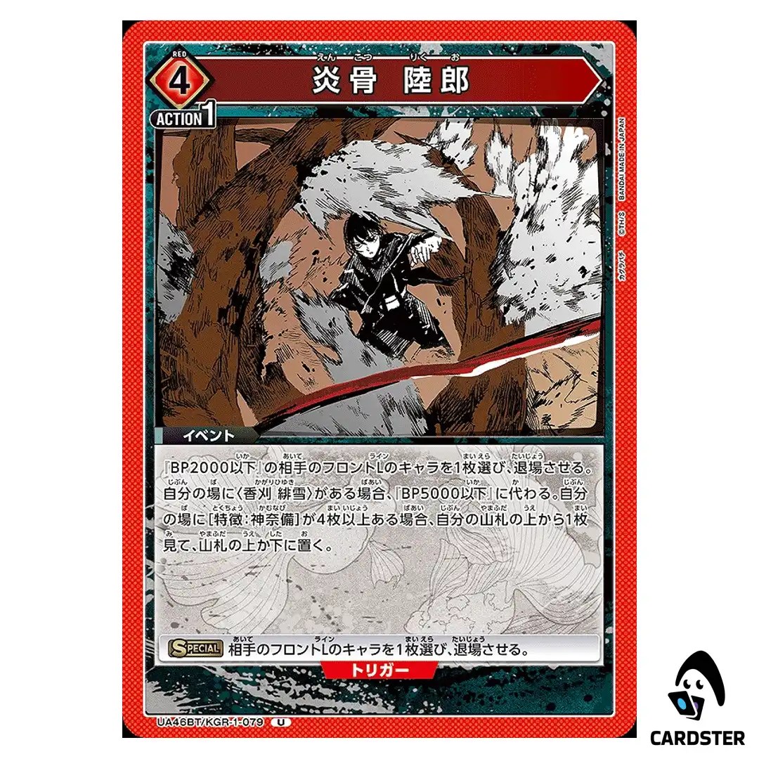 Rikuro Enkotsu U UA46BT/KGR-1-079 Kagubarachi Union Arena Japanese