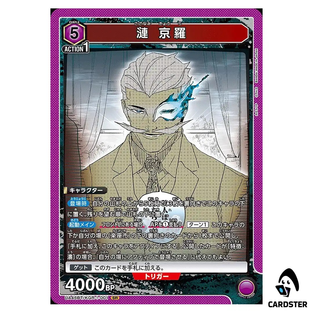 Kyora Sazanami SR UA46BT/KGR-1-001 Kagubarachi Union Arena Japanese