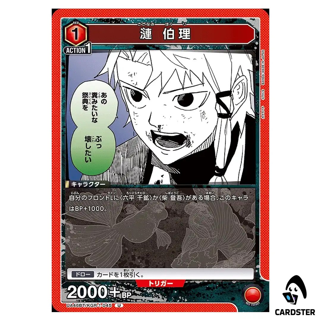 Hakuri Sazanami U UA46BT/KGR-1-045 Kagubarachi Union Arena Japanese