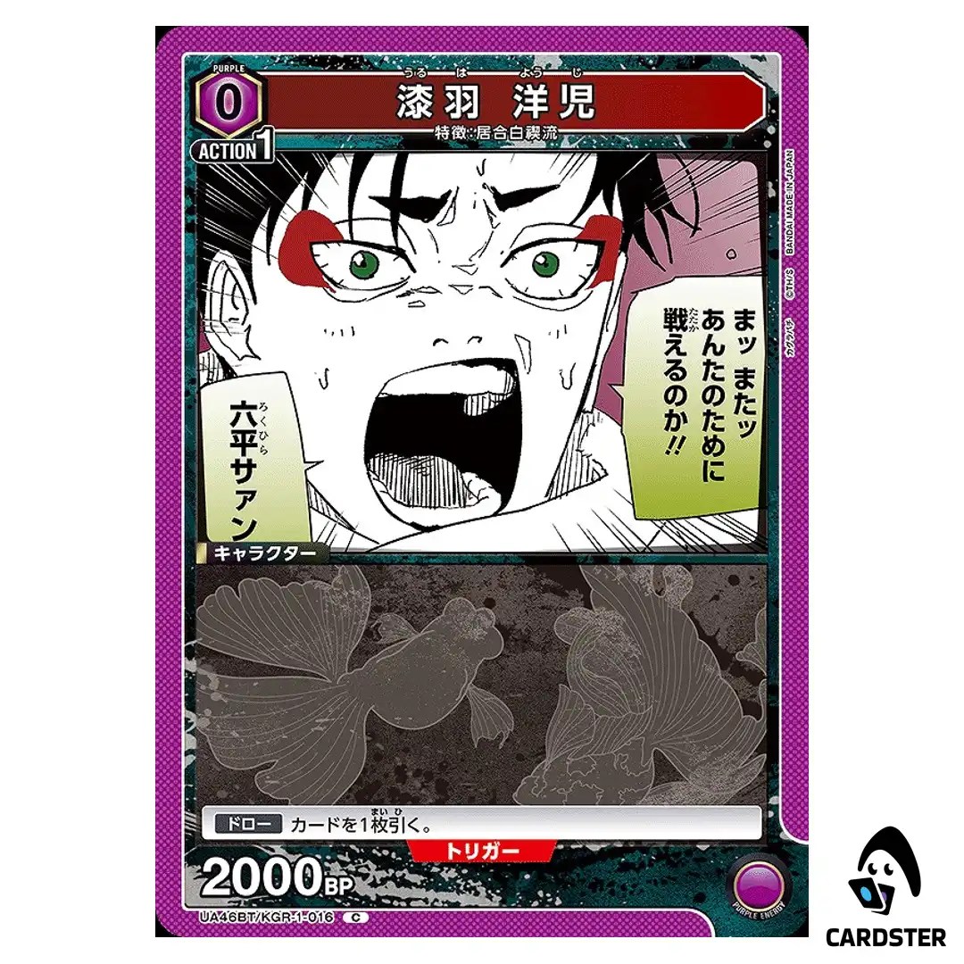 Yoji Uruha C UA46BT/KGR-1-016 Kagubarachi Union Arena Japanese
