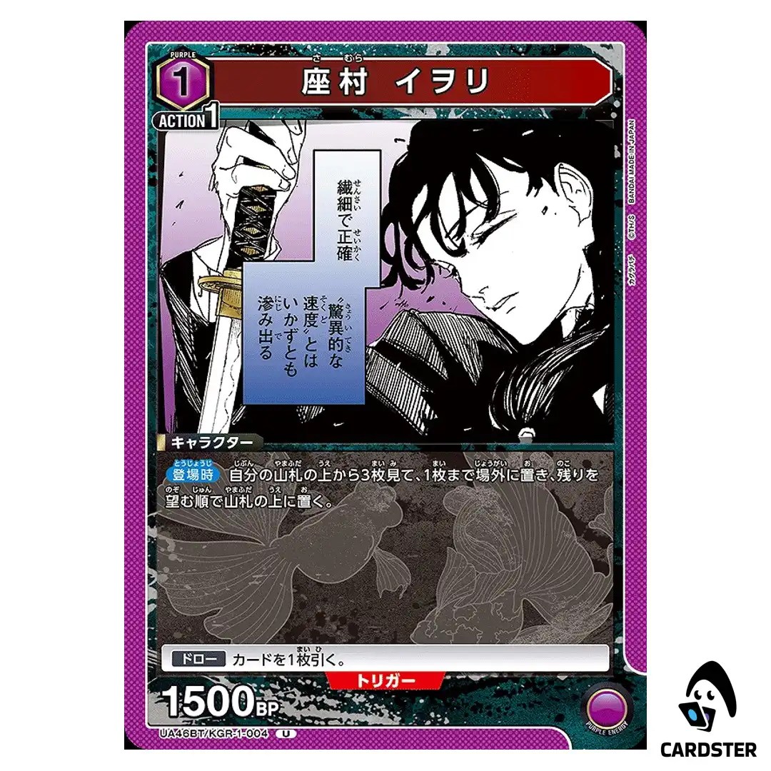 Iori Samura U UA46BT/KGR-1-004 Kagubarachi Union Arena Japanese