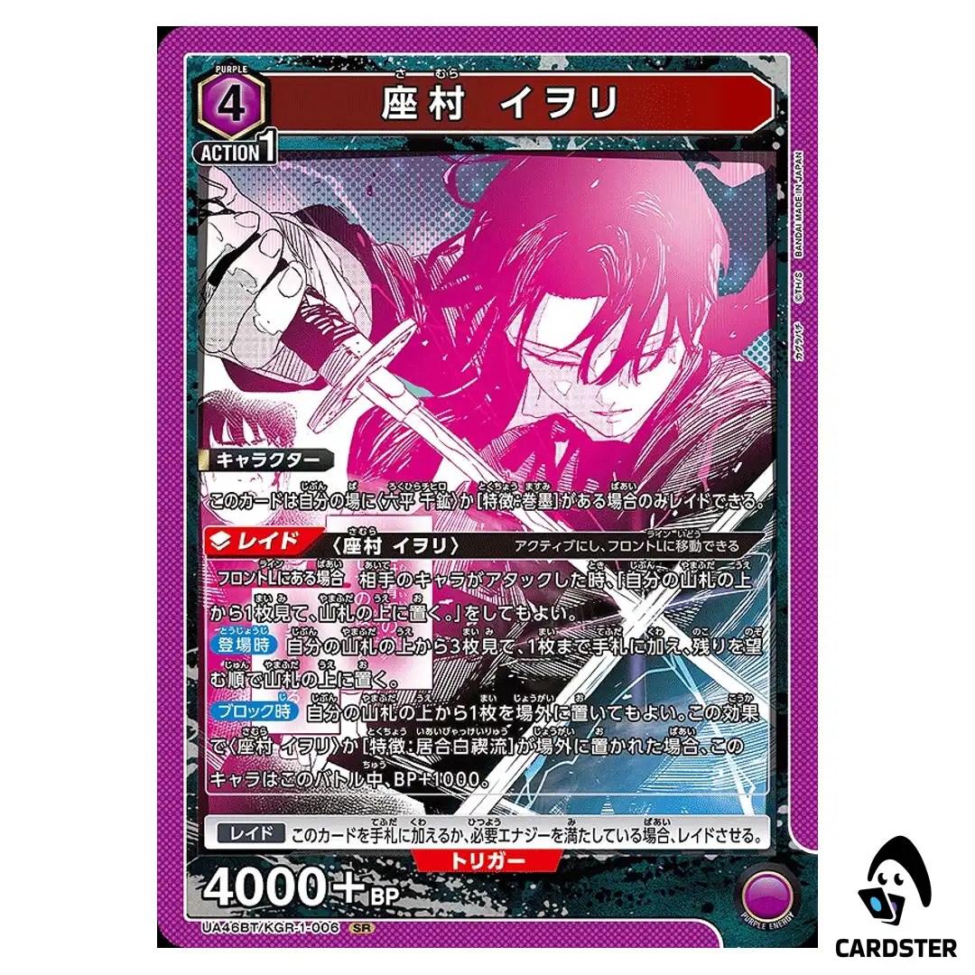 Iori Samura SR UA46BT/KGR-1-006 Kagubarachi Union Arena Japanese