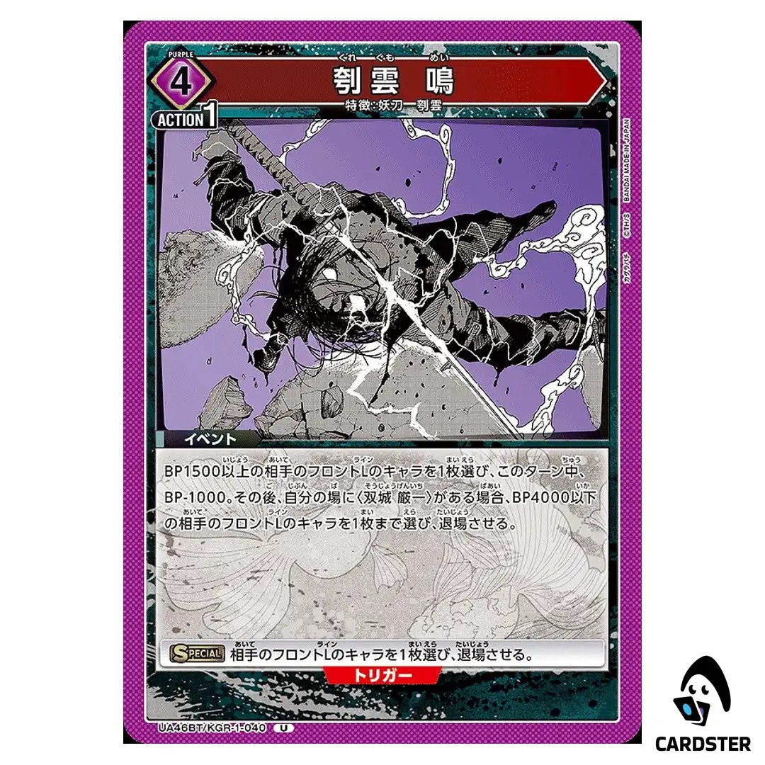Kuregumo Mei U UA46BT/KGR-1-040 Kagubarachi Union Arena Japanese