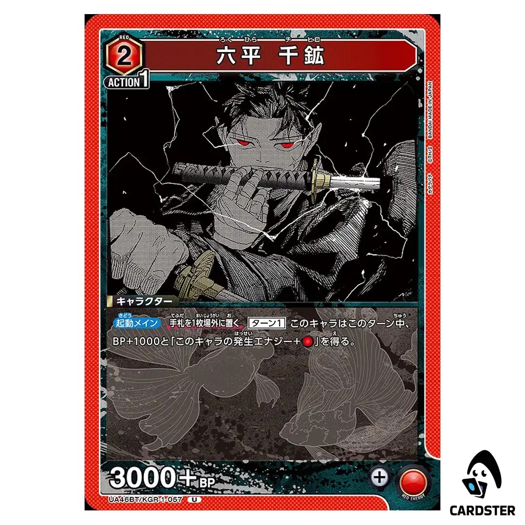 Chihiro Rokuhira U UA46BT/KGR-1-057 Kagubarachi Union Arena Japanese