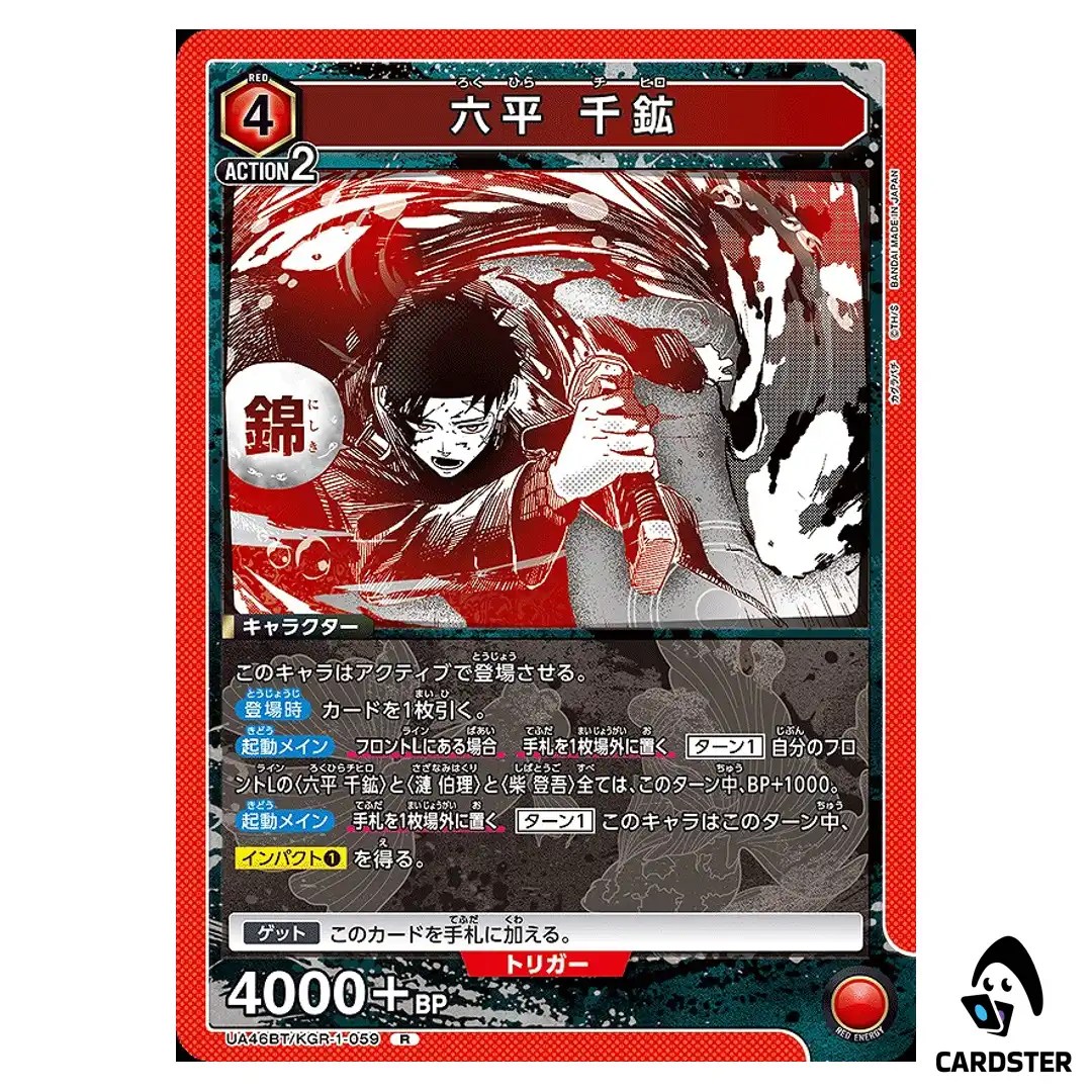 Chihiro Rokuhira R UA46BT/KGR-1-059 Kagubarachi Union Arena Japanese