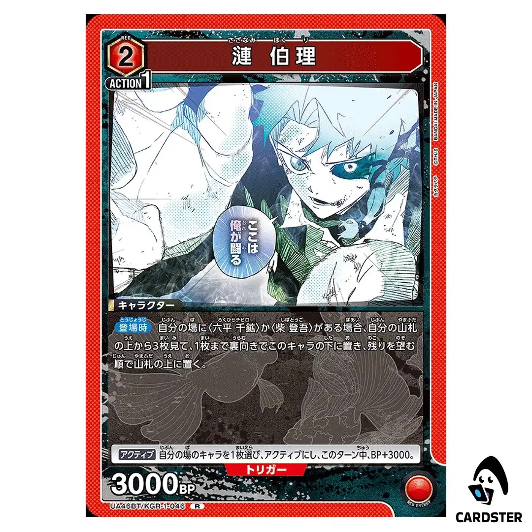 Hakuri Sazanami R UA46BT/KGR-1-046 Kagubarachi Union Arena Japanese