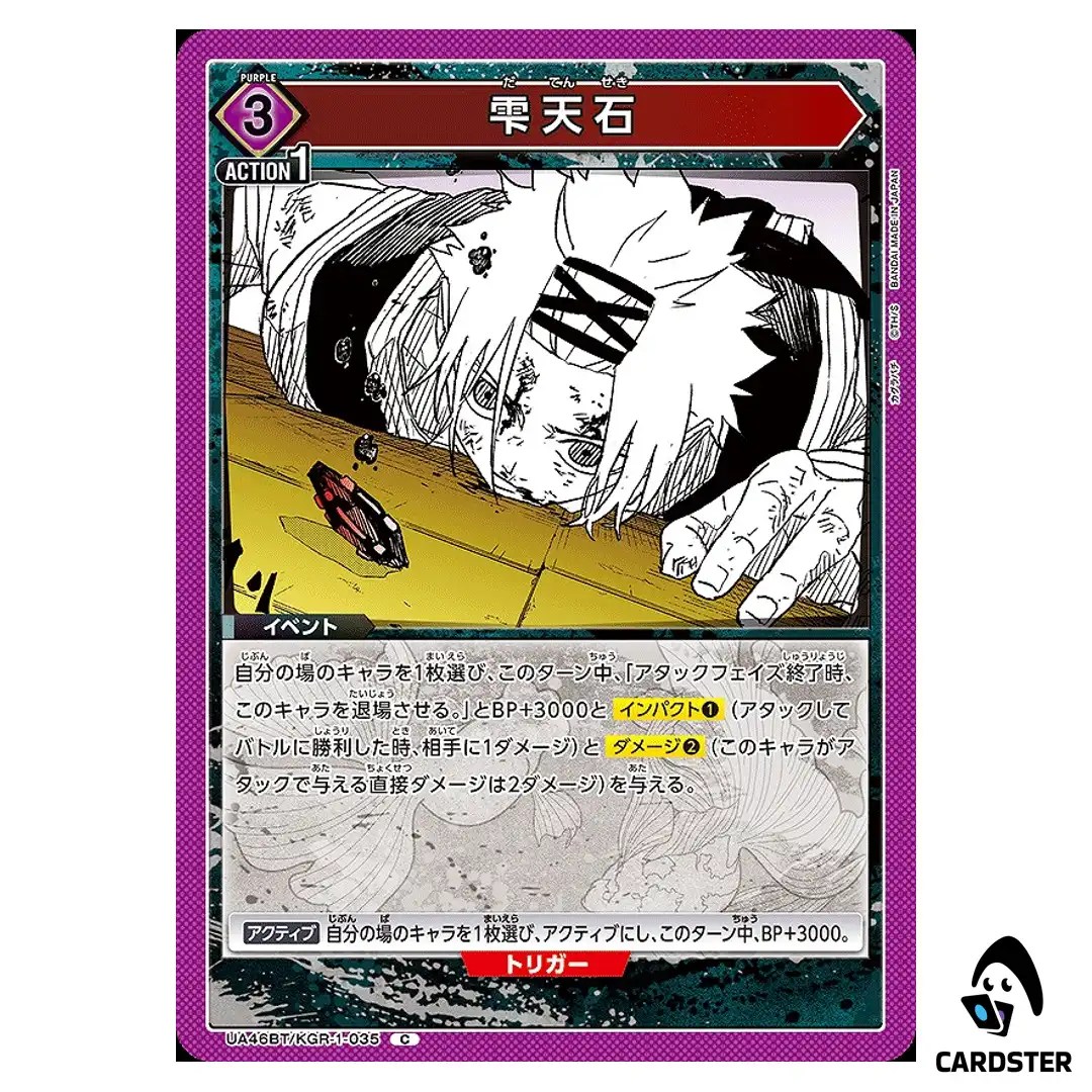 Droplet Heavenly Stone C UA46BT/KGR-1-035 Kagubarachi Union Arena Japanese