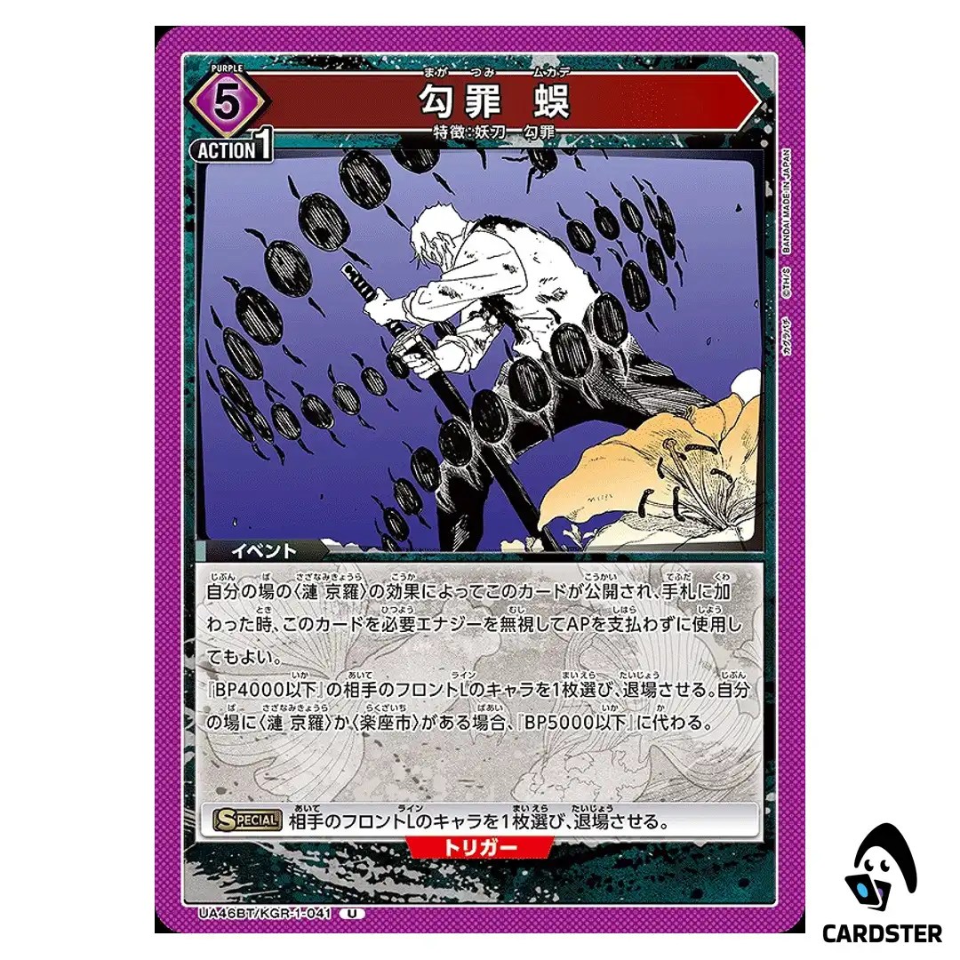 Magatsumi Centipede U UA46BT/KGR-1-041 Kagubarachi Union Arena Japanese