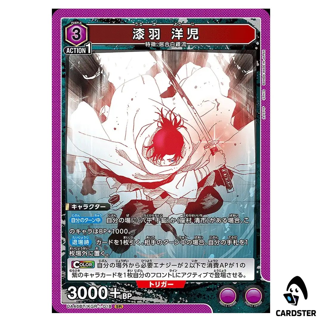Yoji Uruha SR UA46BT/KGR-1-018 Kagubarachi Union Arena Japanese