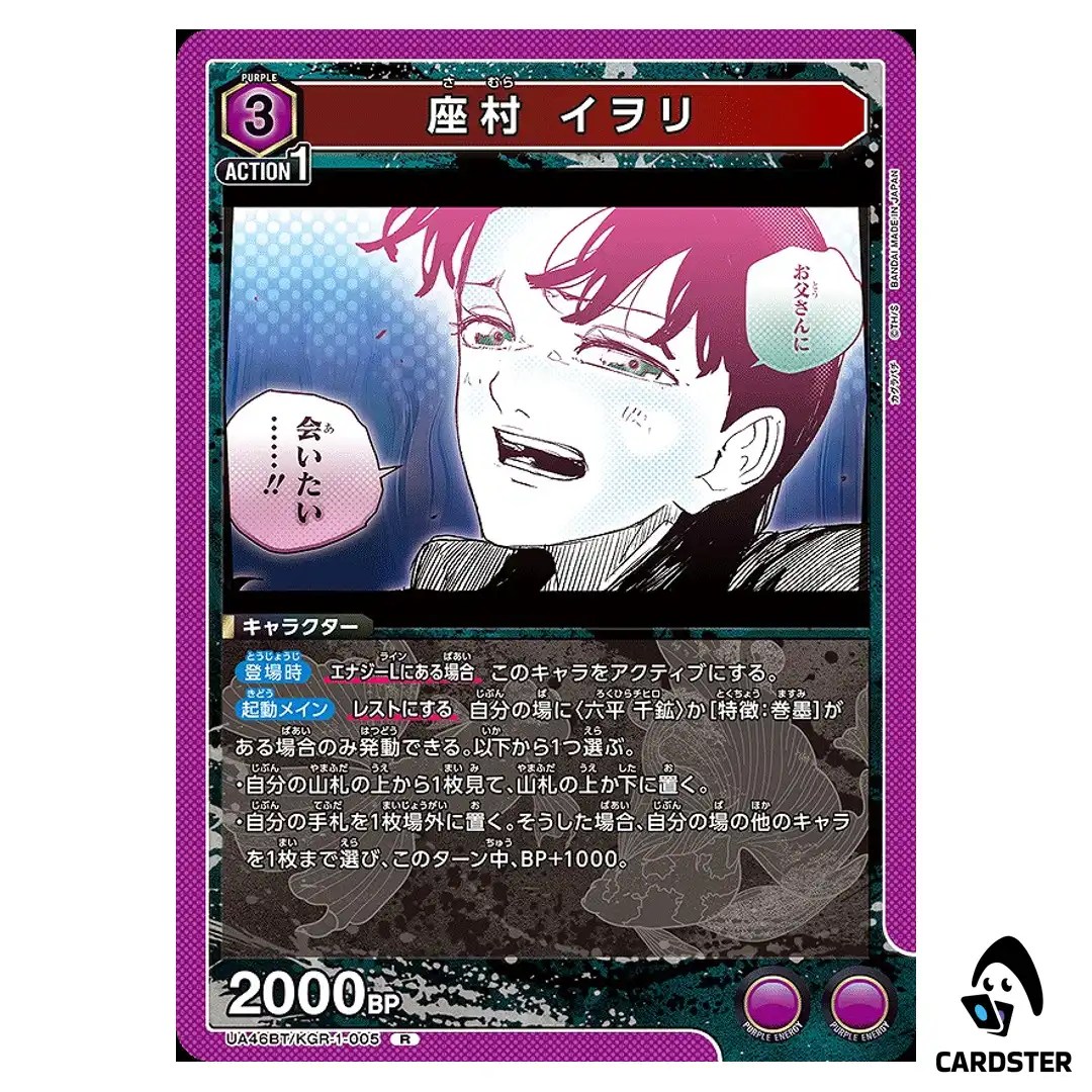 Iori Samura R UA46BT/KGR-1-005 Kagubarachi Union Arena Japanese