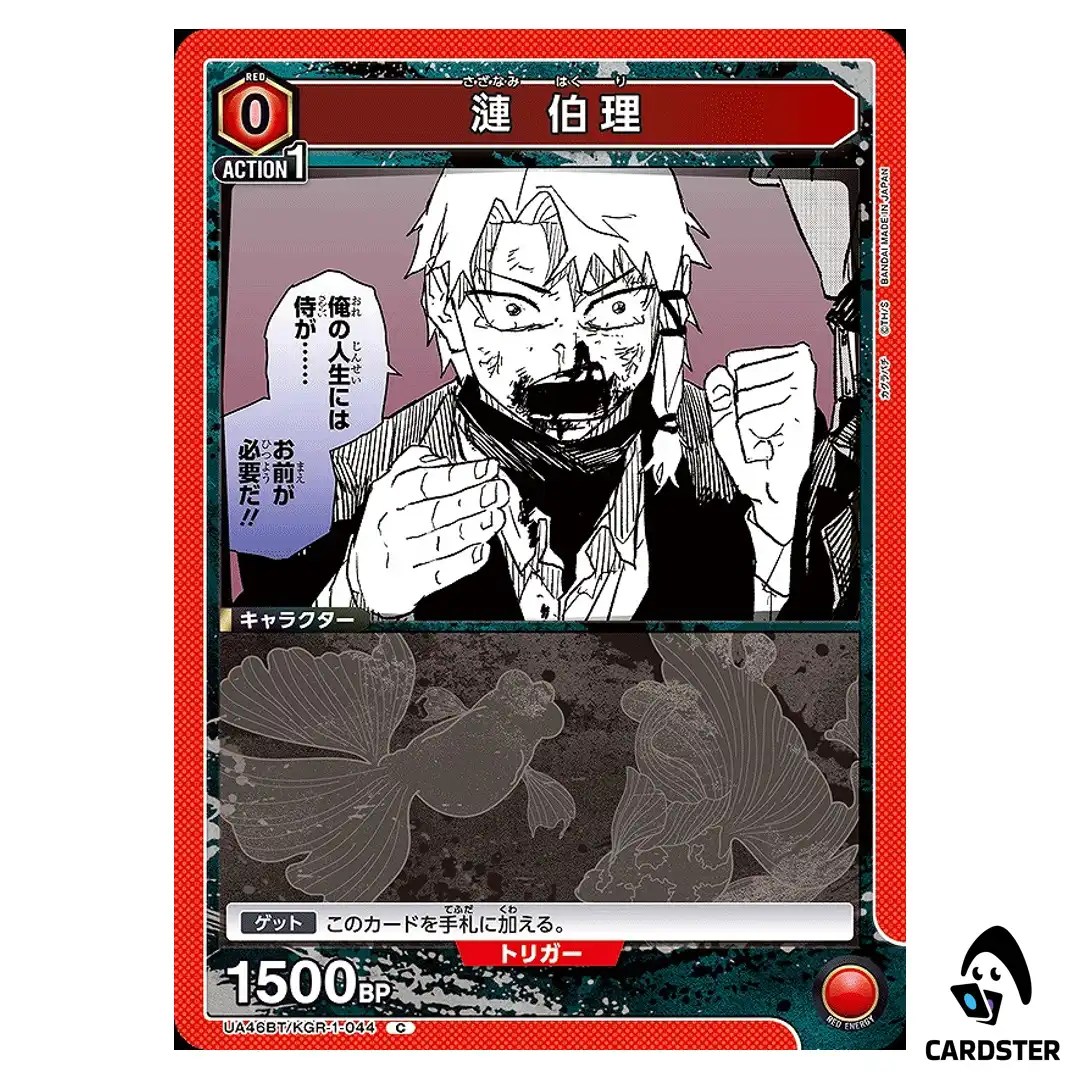 Hakuri Sazanami C UA46BT/KGR-1-044 Kagubarachi Union Arena Japanese