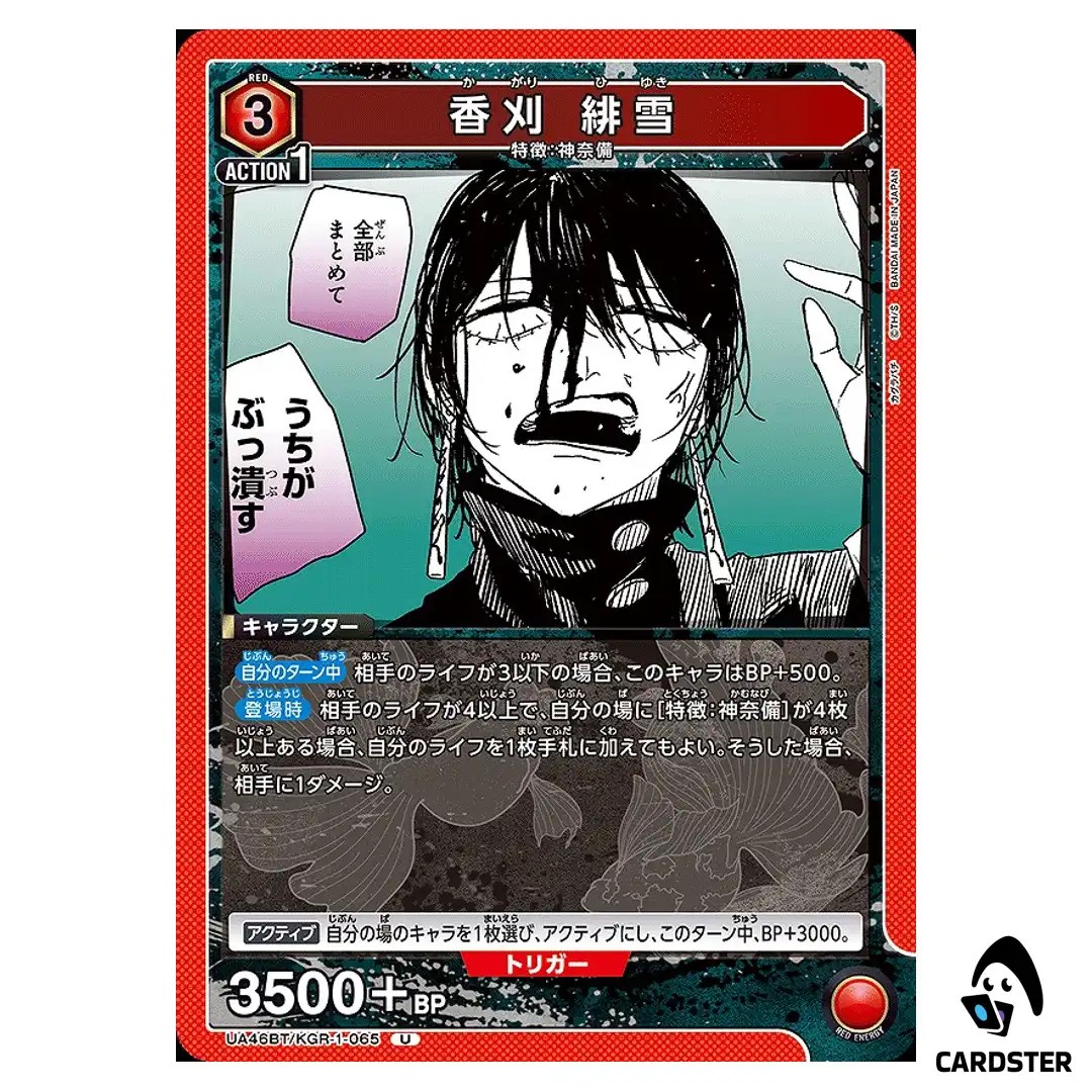 Hiyuki Kagari U UA46BT/KGR-1-065 Kagubarachi Union Arena Japanese