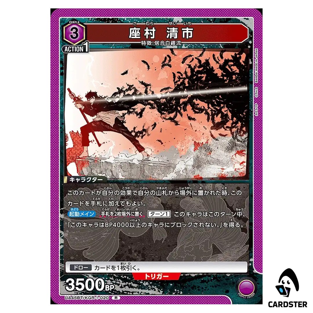 Seiichi Samura R UA46BT/KGR-1-020 Kagubarachi Union Arena Japanese