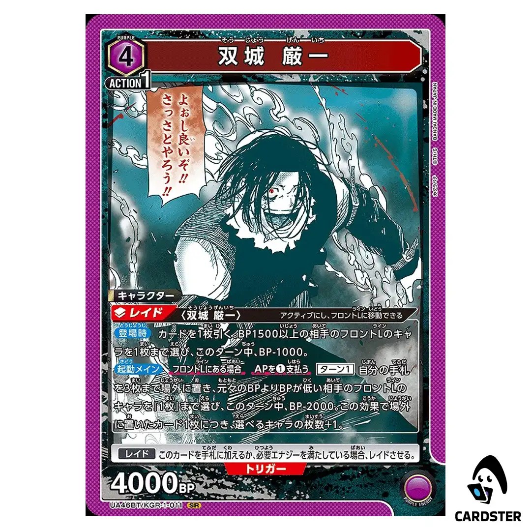 Genichi Sojo SR UA46BT/KGR-1-011 Kagubarachi Union Arena Japanese