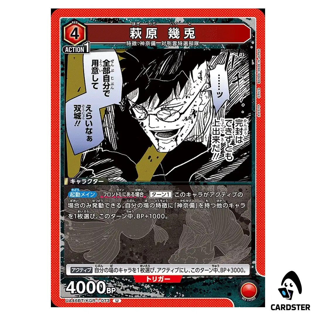 Ikuto Hagiwara U UA46BT/KGR-1-073 Kagubarachi Union Arena Japanese