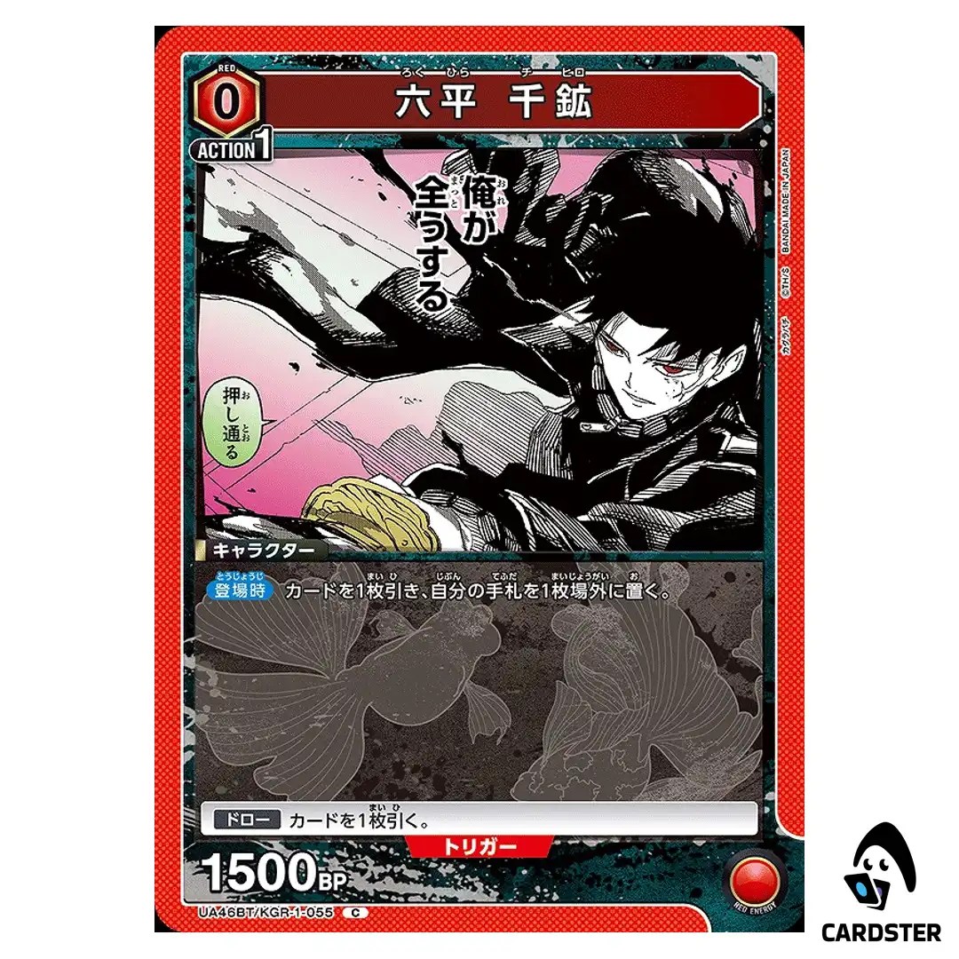 Chihiro Rokuhira C UA46BT/KGR-1-055 Kagubarachi Union Arena Japanese