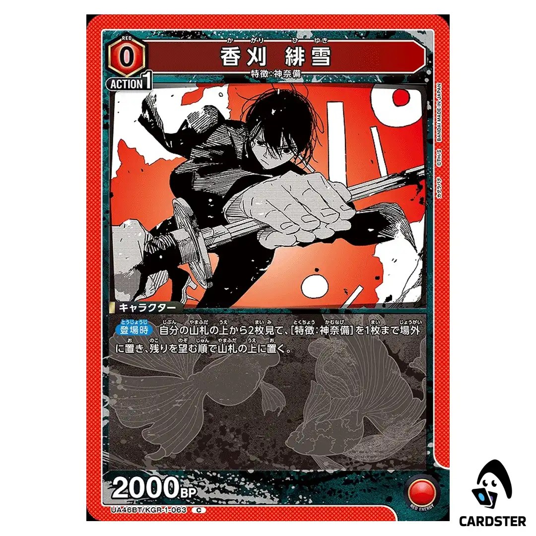 Hiyuki Kagari C UA46BT/KGR-1-063 Kagubarachi Union Arena Japanese